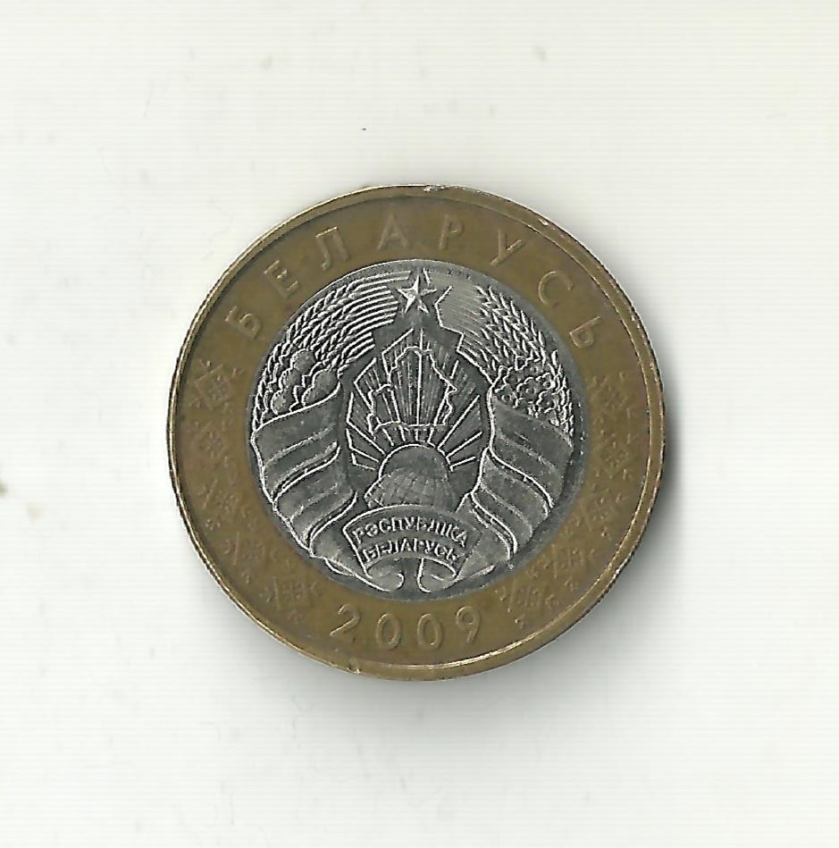 Belarus 2 Roubles 2009 (KM#568)
