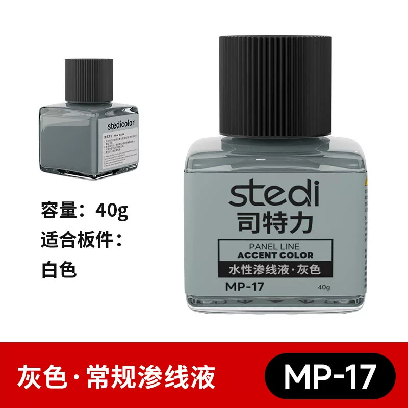Stedi MP-17 Water-based Model Panel Line Accent Color 40g - Gray