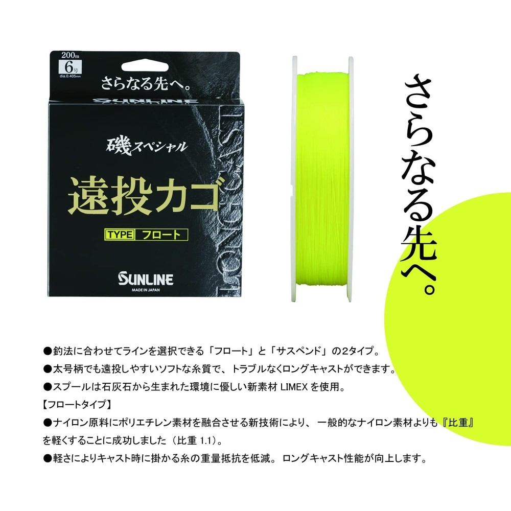SUNLINE Iso Special Long Throw Basket Float 200m No. 14 Color: Yellow