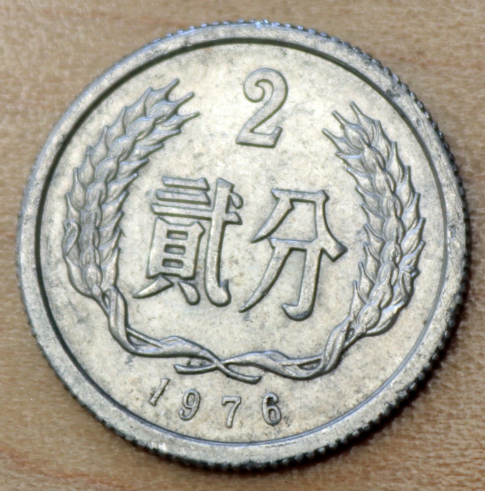 1976 China 2 Fen