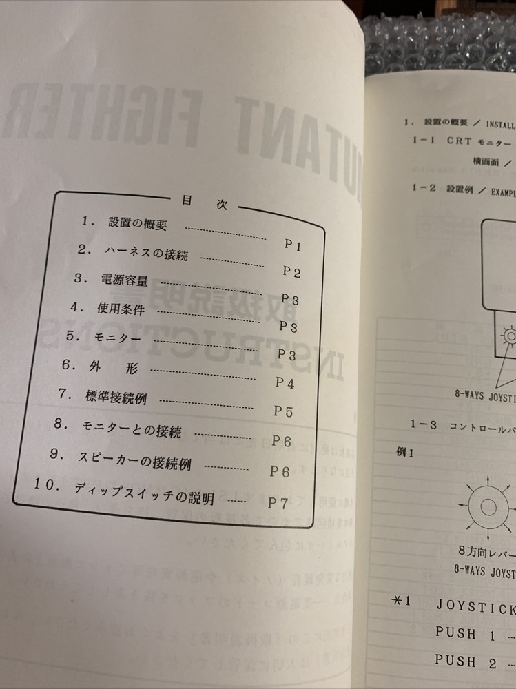 Original ￼ ARCADE VIDEO GAME owners manual Mutant fighter data east￼