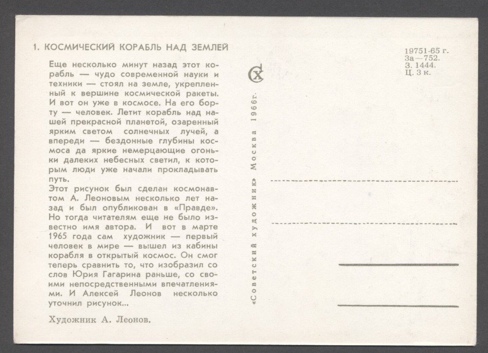 1966 Soviet Space Cosmonauts Ship Rocket artwork by Leonov art vintage postcard