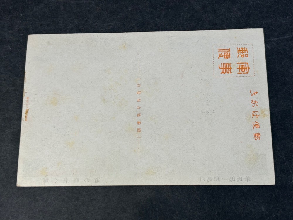 WWII Japanese Army Post Card