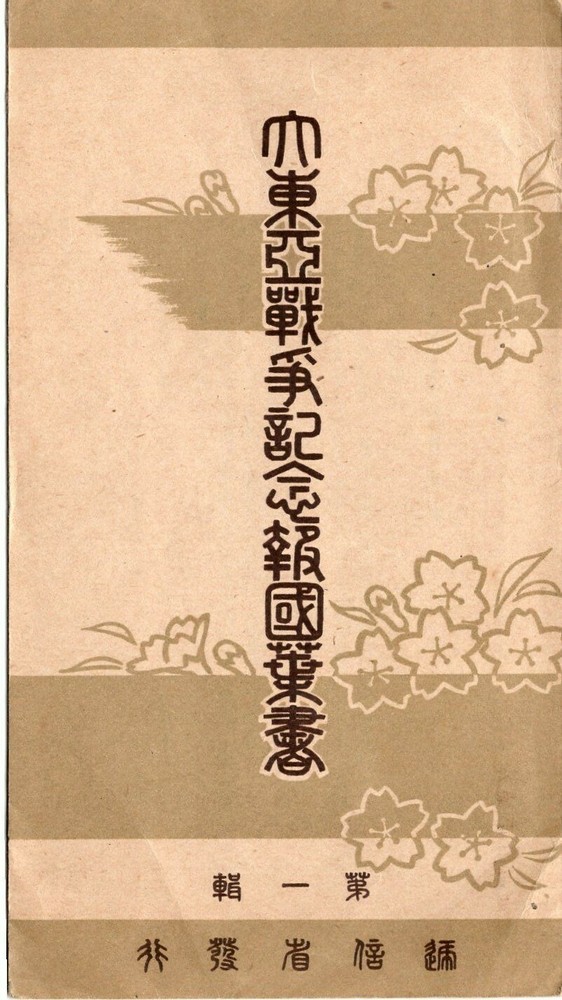 WW2 Japanese Naval Postcard Folder