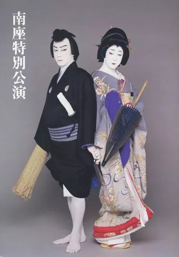 Minamiza Special Performance 2000 Japan