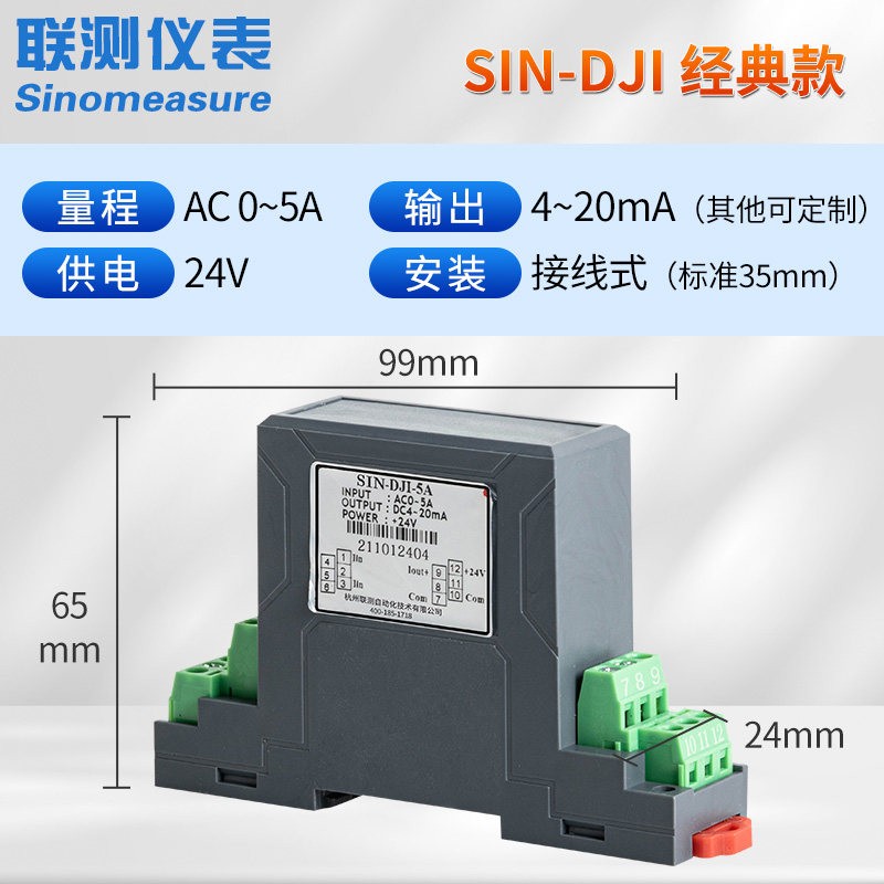Current Transmitter AC Hall DC Voltage Charge Sensor 4-20mA/220V/0-5A Perforatio