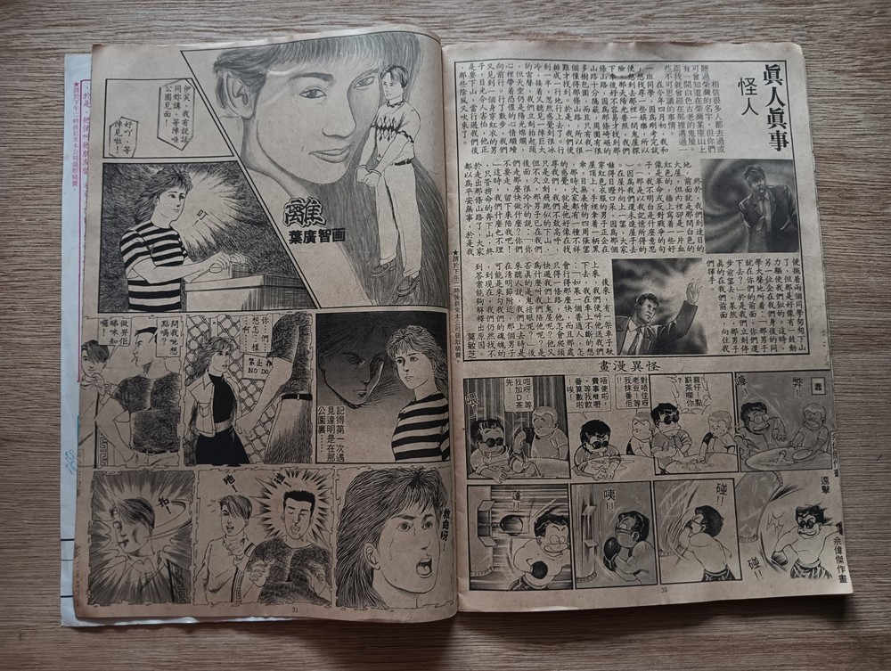 Rare 80s Hong Kong Horror Ghost Comic #156 怪异集 汉民