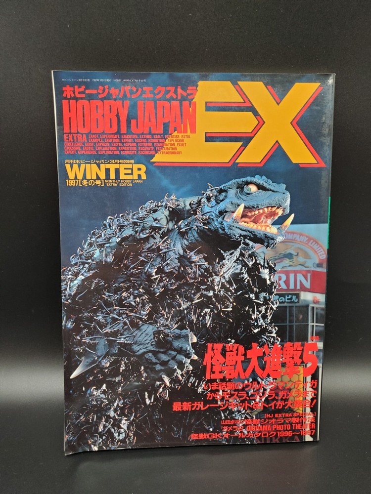 Hobby Japan Extra Winter 1997 Godzilla Magazine