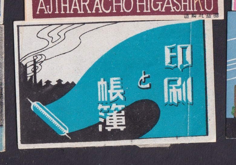 Old    Matchbox  label  Japan BN175169