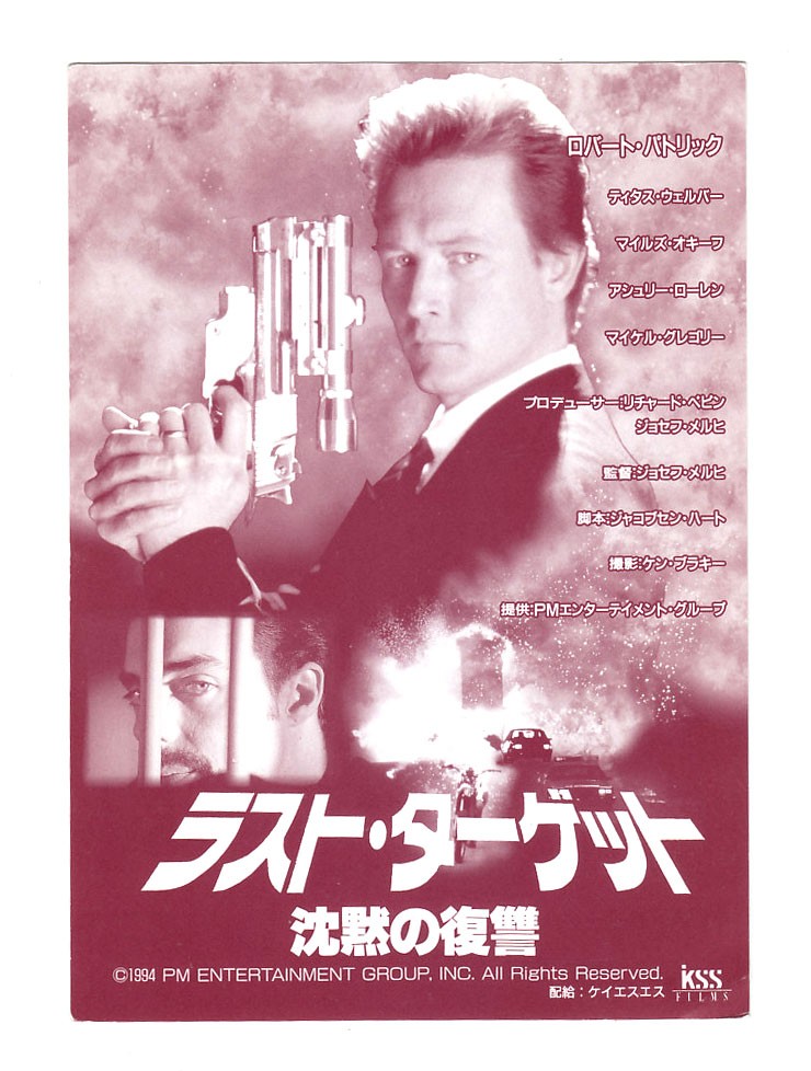 Preview letter Robert Patrick Last Target Silent Revenge Joseph Melch