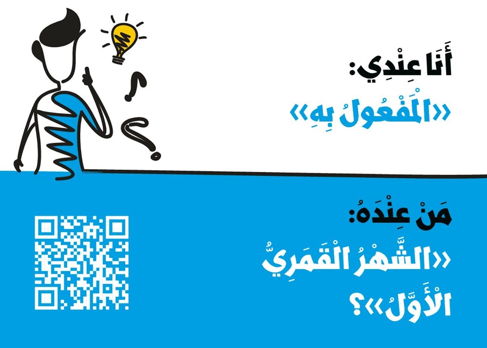 Flash Cards - I have... Who has? أنا عندي… من عنده؟