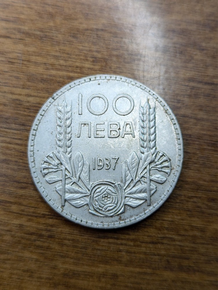 1937 Bulgaria 100 Leva Silver Coin
