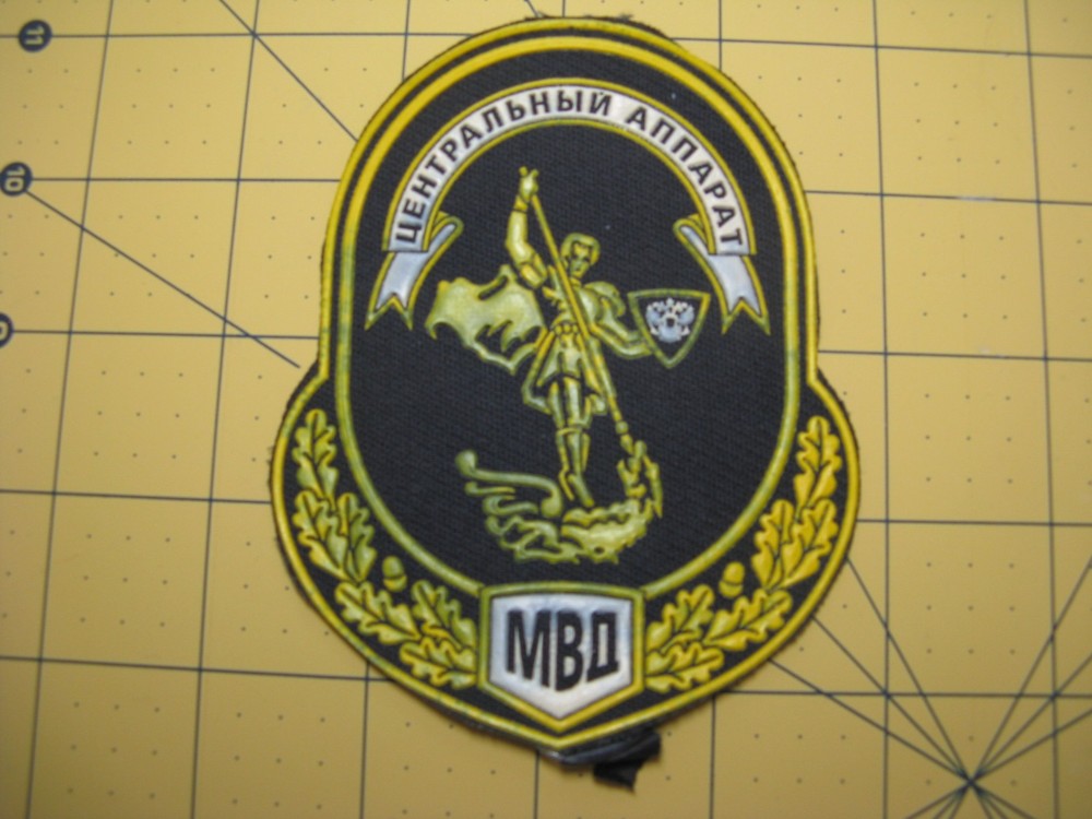 Russian MVD Central Apparatus Patch