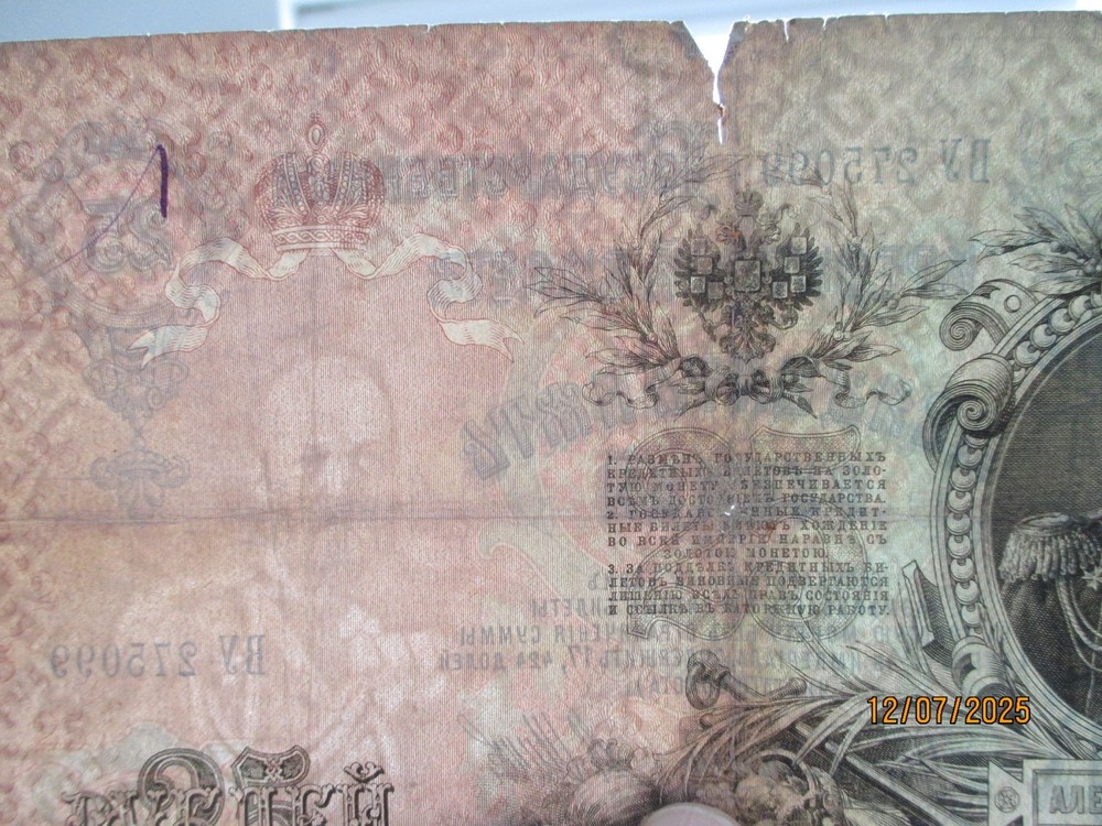 Russia, 25 Rubles, 1909, banknote,r5