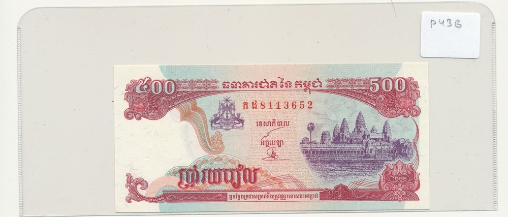 Cambodia 500 Riels, 1998, P-43b.2, UNC