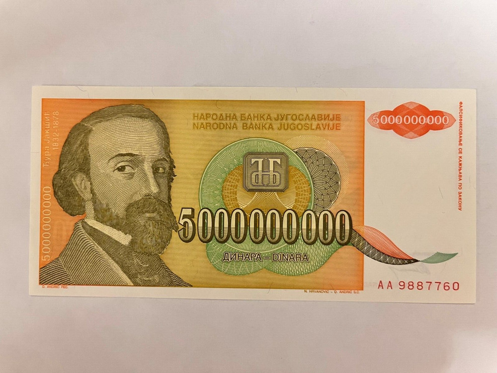 1993 Yugoslavia 5 billion Dinara World Banknote