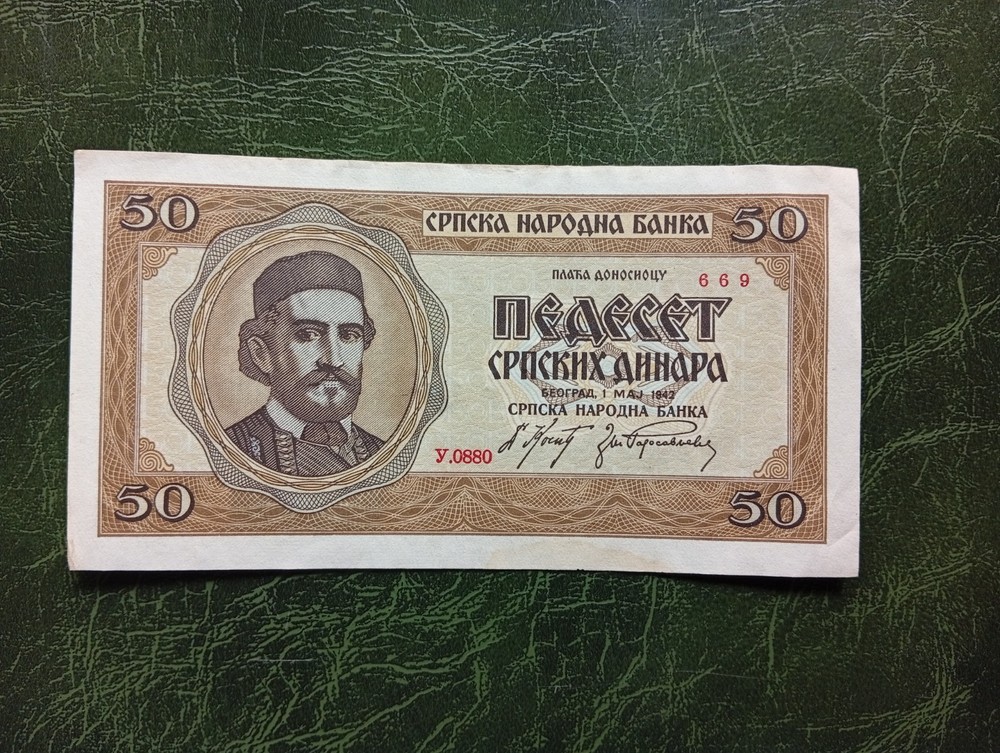 SERBIA Banknotes, 50 Dinara 1942
