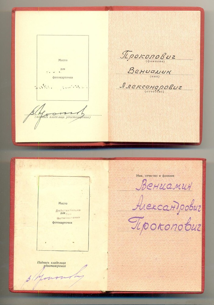 Soviet USSR Complete Documented Labor Group