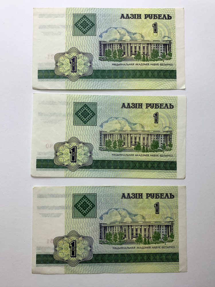 3x 1 Ruble Belarus 2000 aunc