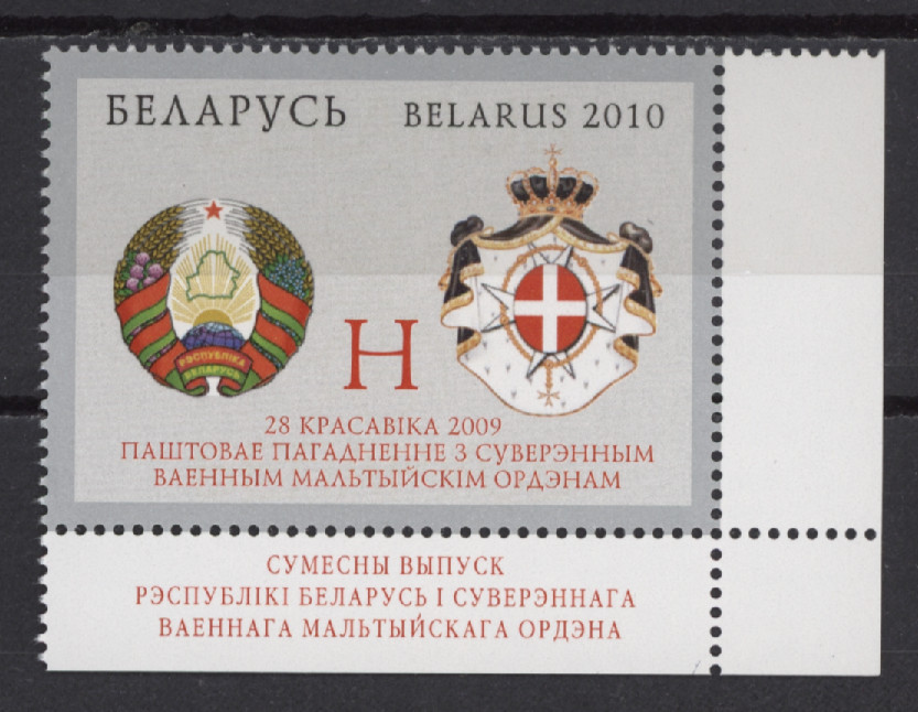 s48474 BELARUS 2015 MNH** Postal Convention 1v Joint Issue SMOM