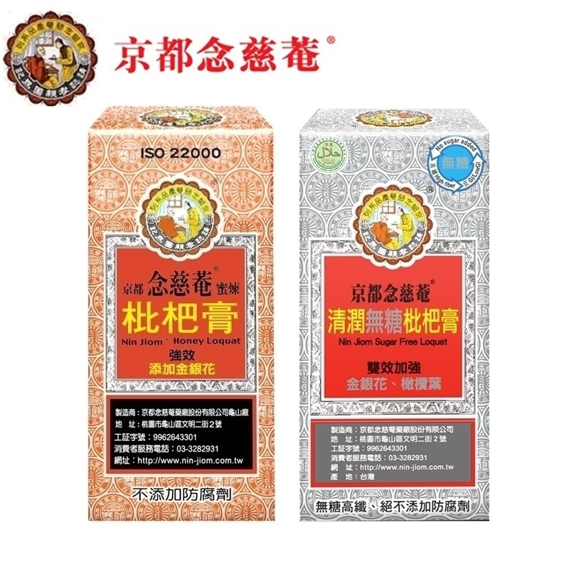 [Nin Jiom Pei Pi Pa Koa] 京都念慈菴蜜煉/清潤無糖/蜜煉四物枇杷膏 (Convenient Package) - Select*