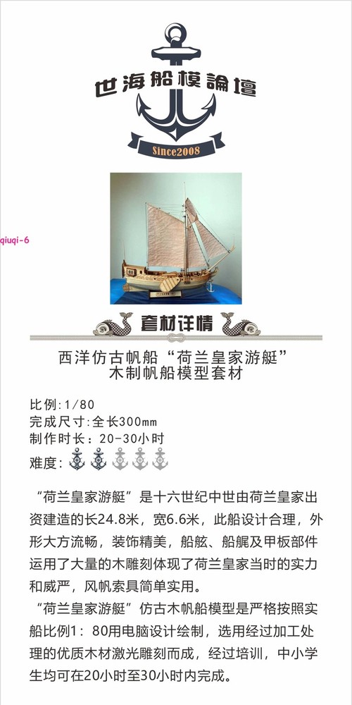 1/80 Dutch Royal Yacht Ship Model Kit