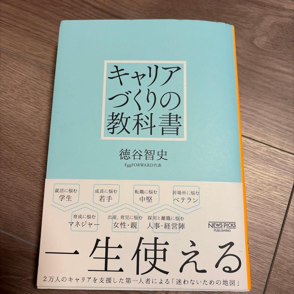 Japanese school textbook Textbook for career development