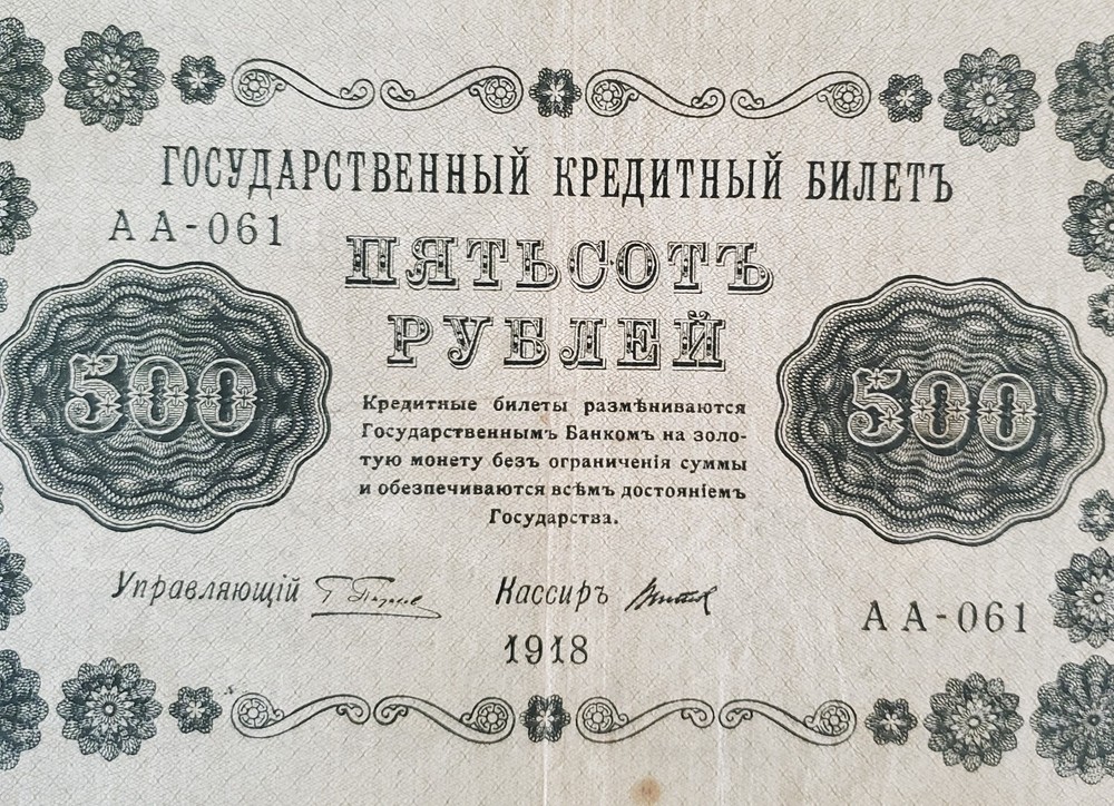 1918 500 Russian Roubles Banknote