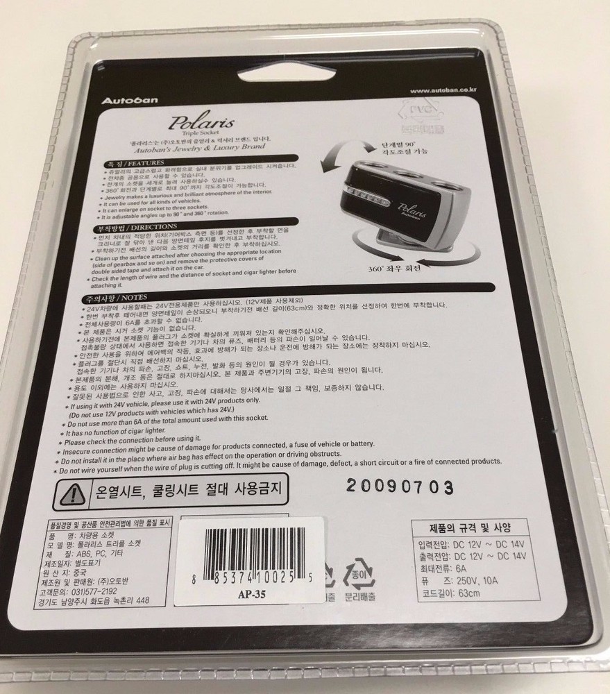 KOREA ROTATING BLING 3 WAY CIGARETTE LIGHTER SOCKET CHARGER ADAPTER ASK-AP35