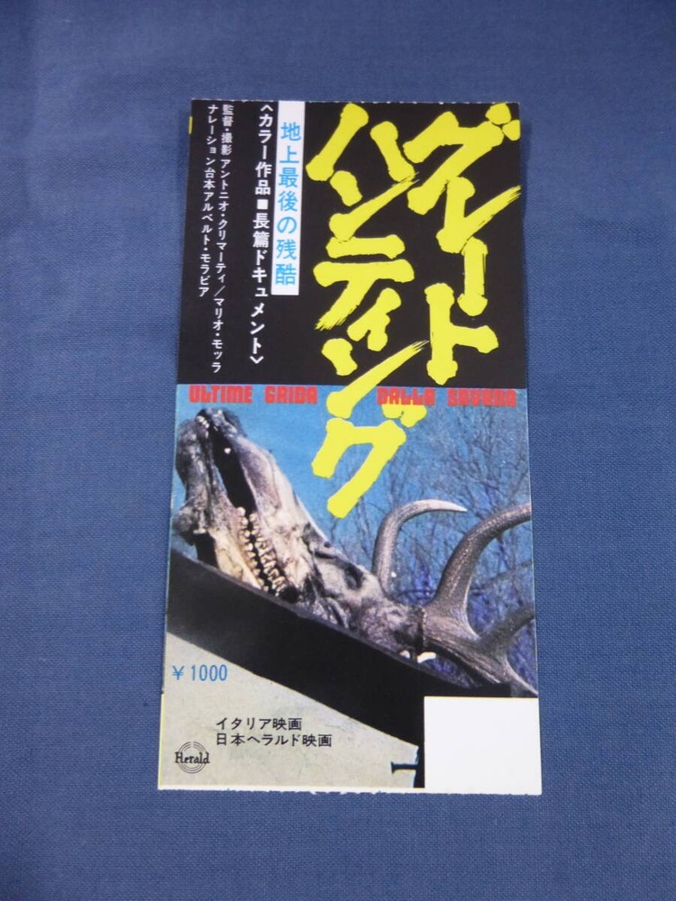 2539 ticket stub Great Hunting documentary