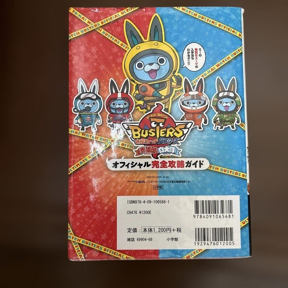 Yo-kai Watch Busters Official Complete Strategy Guide