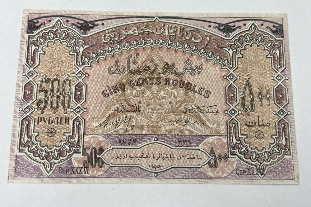 Azerbaijan 500 Rubles 1920 World Note