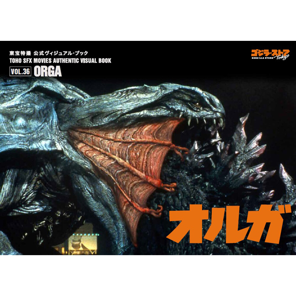 GODZILLA STORE TOHO SFX MOVIES AUTHENTIC VISUAL BOOK VOL.36 ORGA