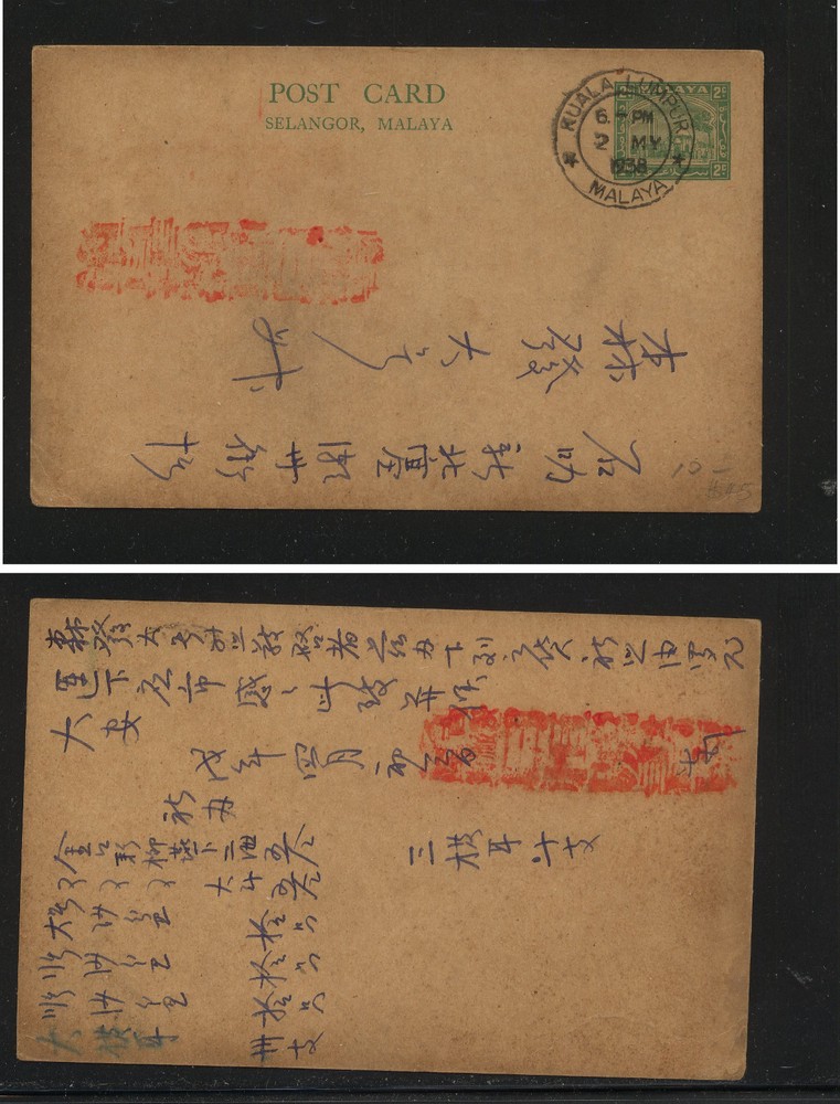 Malaya   Selangor  postal  card  local use?   1938                    AT0627