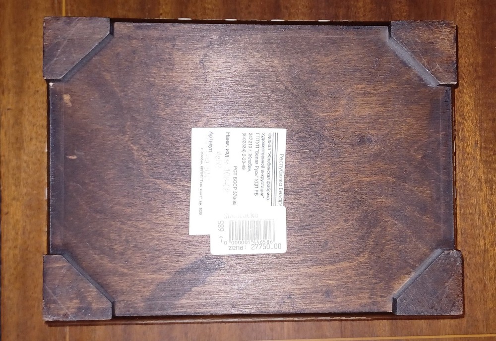 Russian (Soviet Union) Straw Inlay Keepsake Box 6"x9"x2.5".