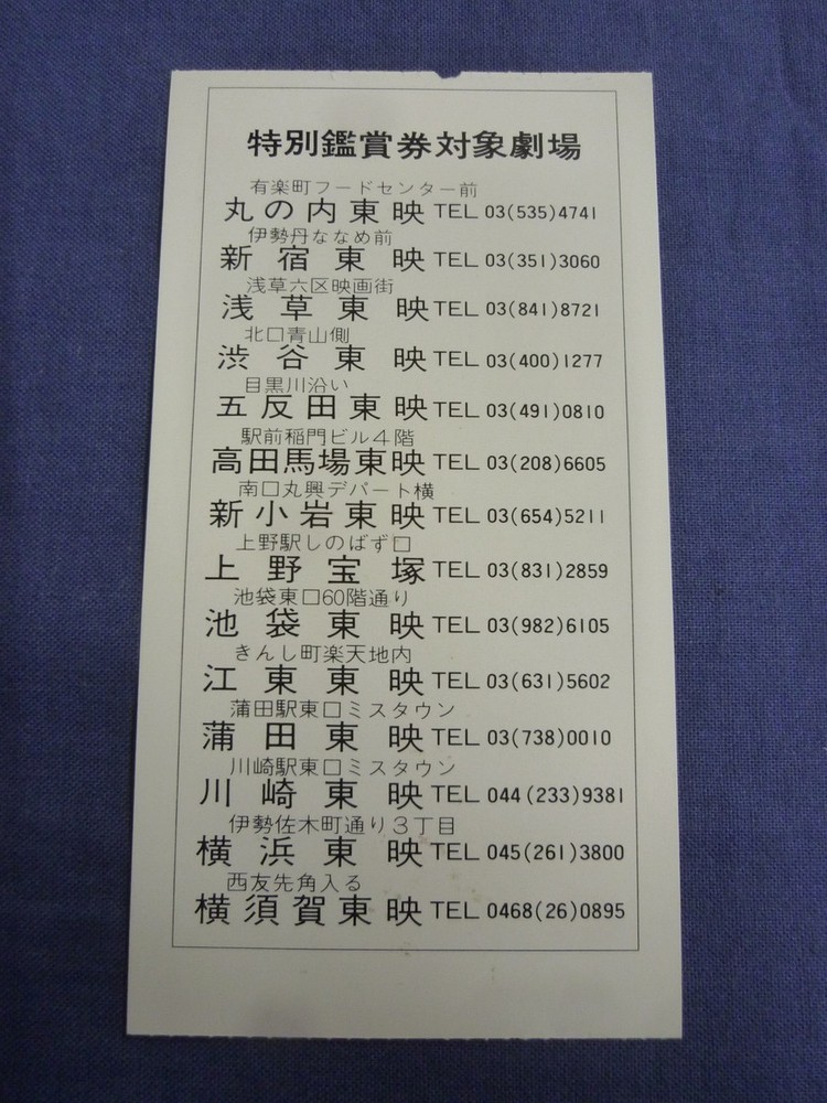 ticket stub 203 SanadYukimura Plot Hiroki MatsukatKinnosuke YorozuyTetsuro