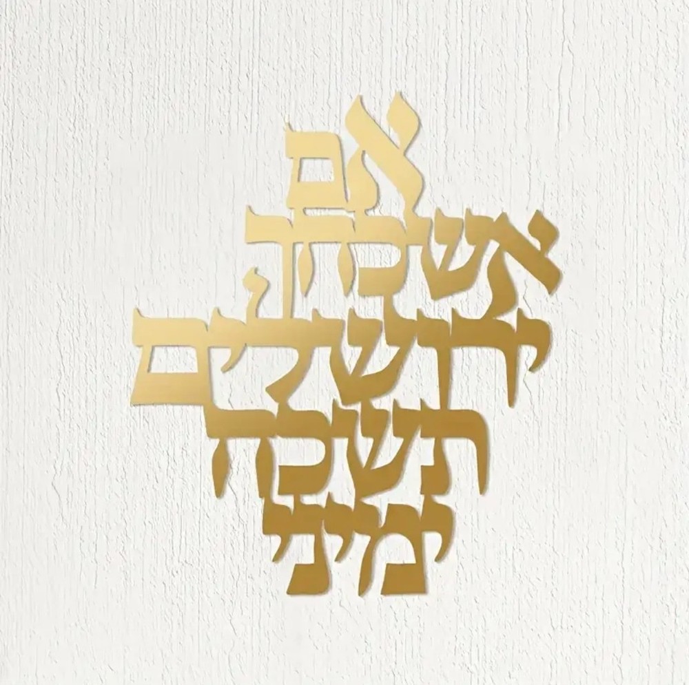 A Metal Wall Hanging Blessing from Jerusalem