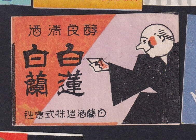 Old Matchbox  label  Japan     BN171384 Man