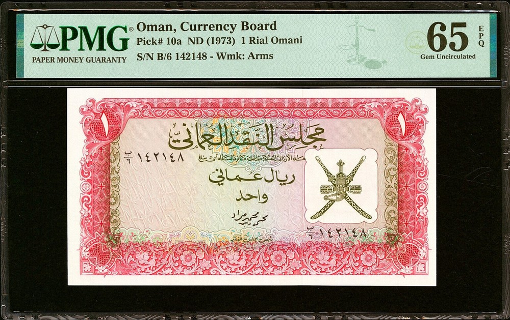 Oman One Rial ND (1973) Pick-10a GEM UNC PMG 65 EPQ