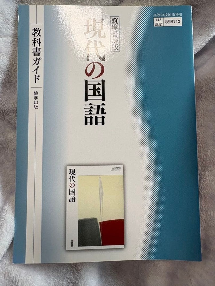Japanese school textbook Modern Textbook Guide