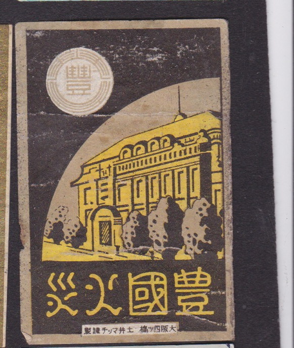Old  Matchbox  label Japan BN36845 House