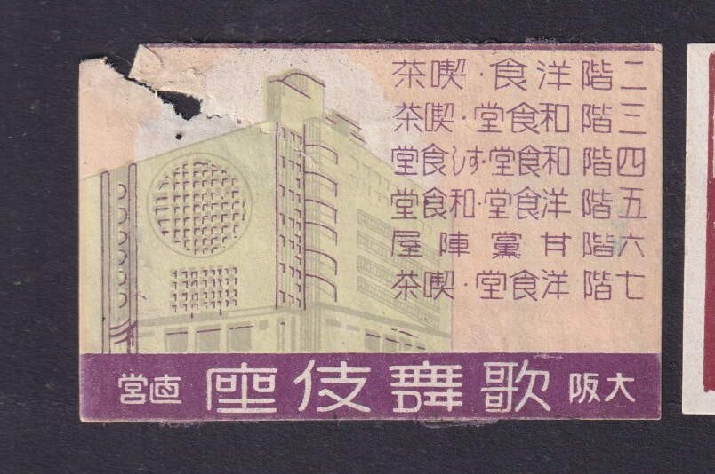 Old    Matchbox  label  Japan BN177209 Building