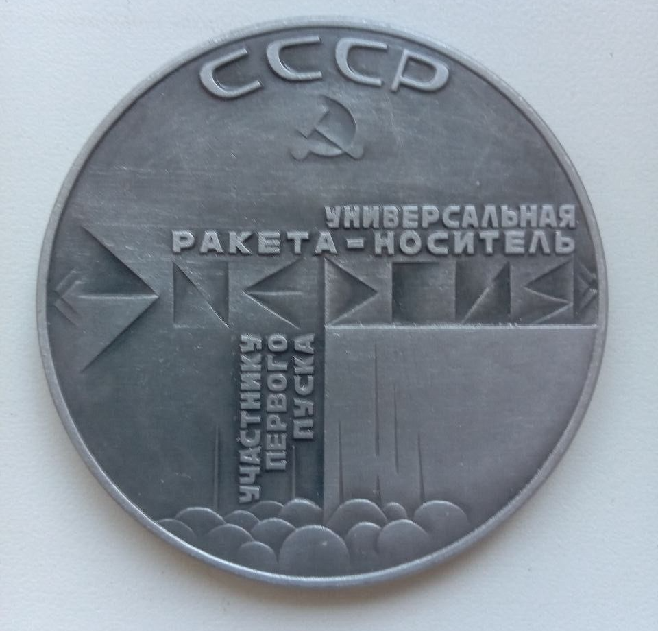 Table medal "Baikonur-15.05.1987" USSR Space Soviet