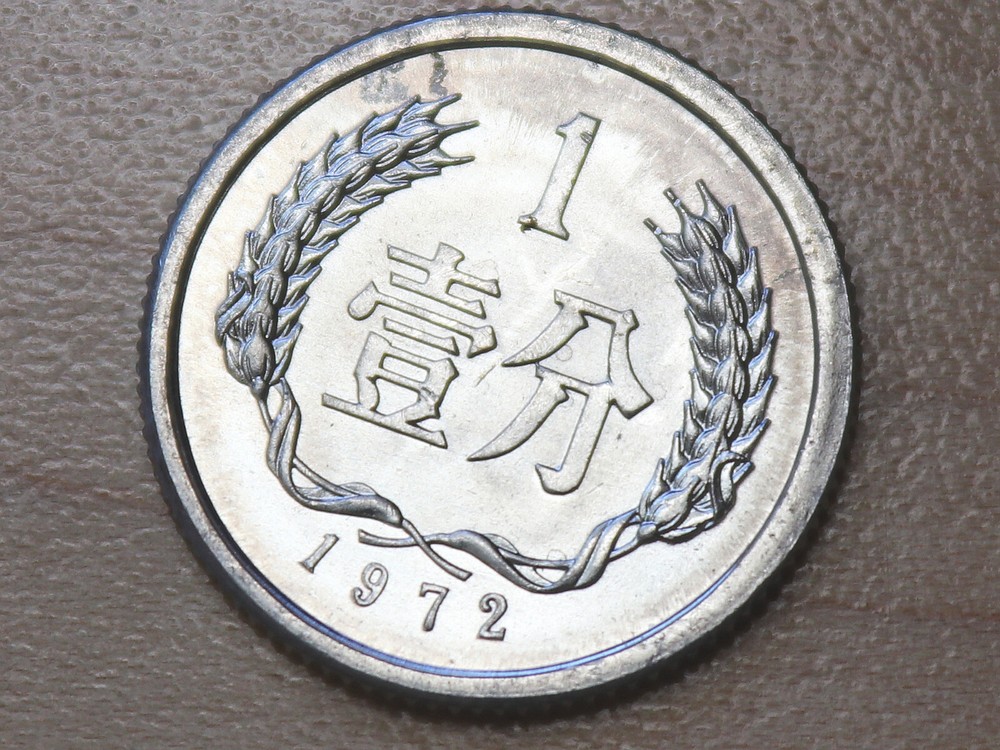 1972 China 1 Fen