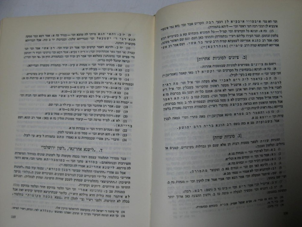 מבואות לספרות האמוראים בבלי וירושלמי /אפשטיין Mavo'ot Lesafrut HaAMORAIM Epstein
