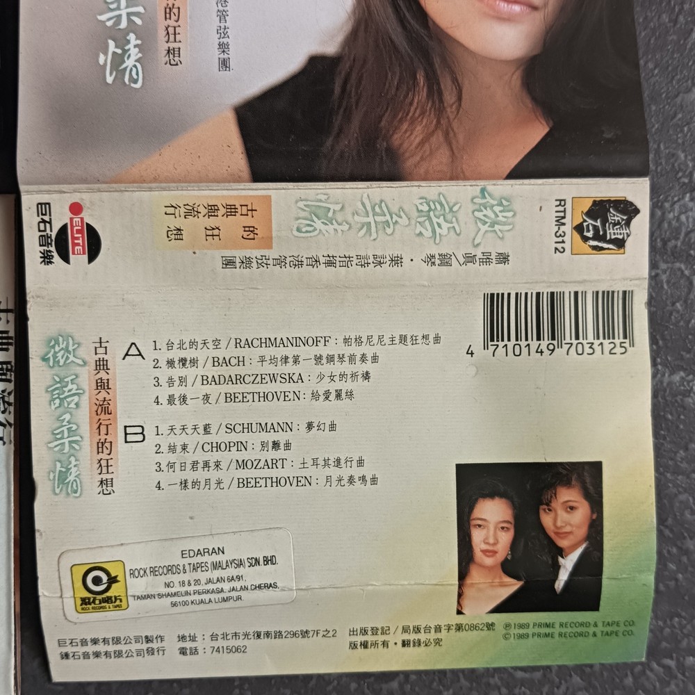 02- 箫唯真 =微语柔情= 马来西亚版 磁带 Malaysia Cassette