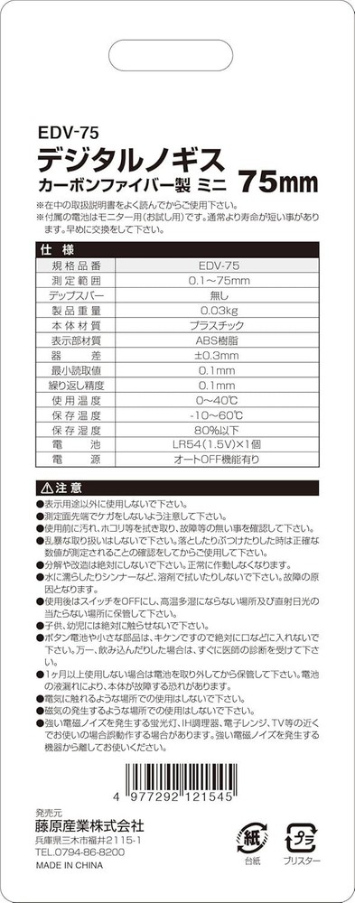 E-Value Digital Caliper EDV-75 Mini Type 75mm