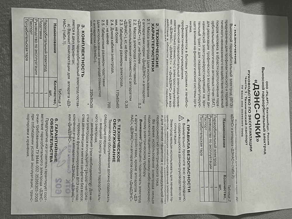 Russian Made DENAS Glasses & Device