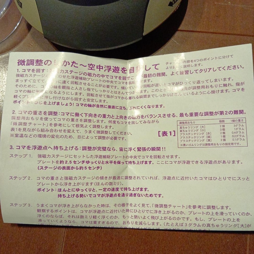 Tenyo Levitron Zero Magic Trick No Box Used