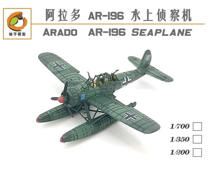 1/700 WWII German AR-196 (4 pcs) YZ70196